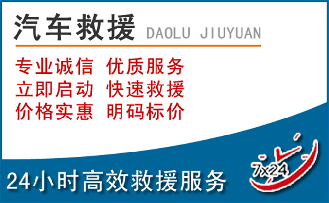平阳汽车救援 平阳汽车救援