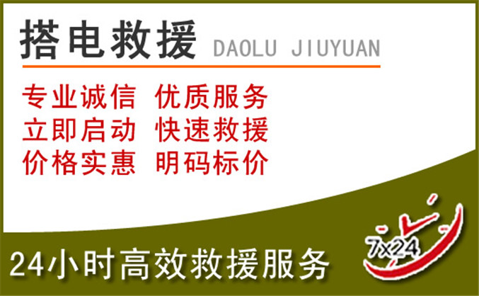 平阳汽车道路救援 平阳汽车道路救援