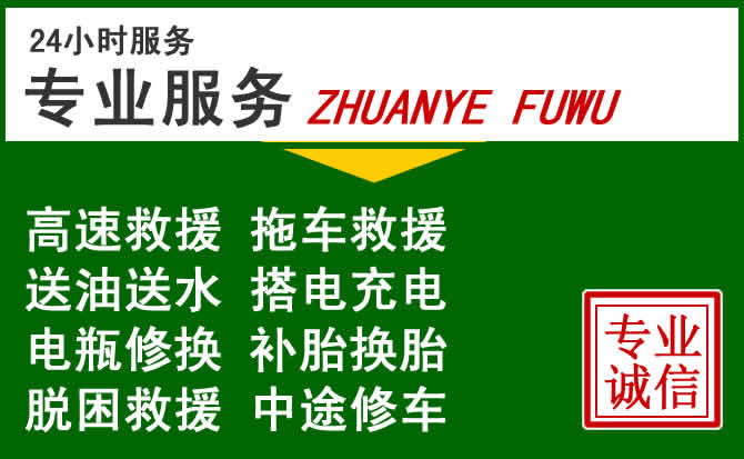 平阳附近汽车道路救援 平阳附近汽车道路救援