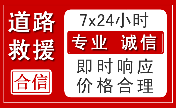 平阳新能源汽车救援 平阳新能源汽车救援